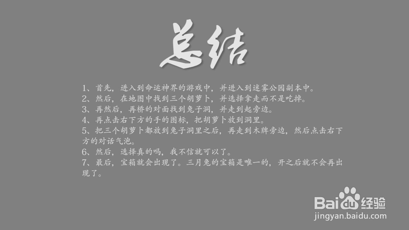 命运神界探索任副本三月兔的宝藏怎么获得？