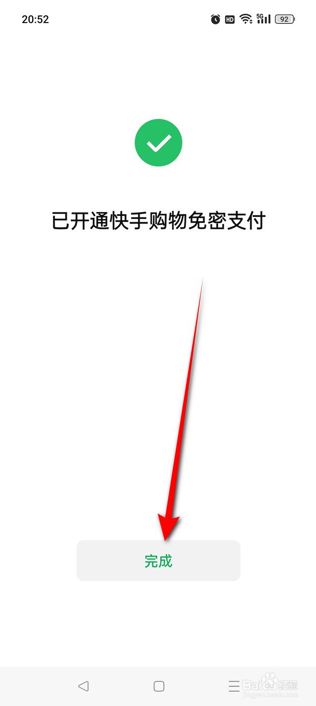 快手小店购物微信免密支付怎么开通