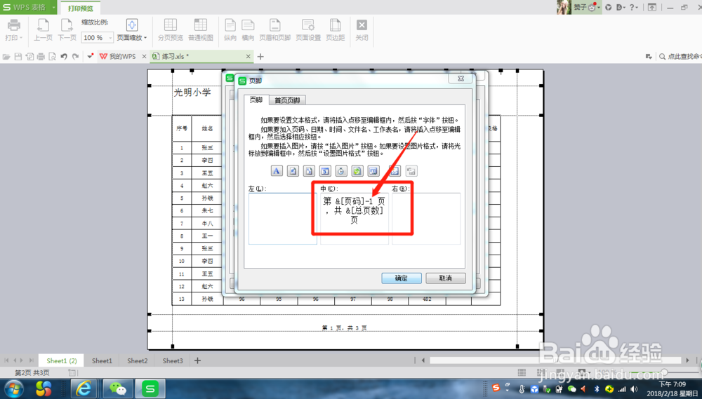 WPS表格如何设定页眉页脚