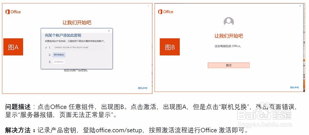 华硕微软Office激活教学