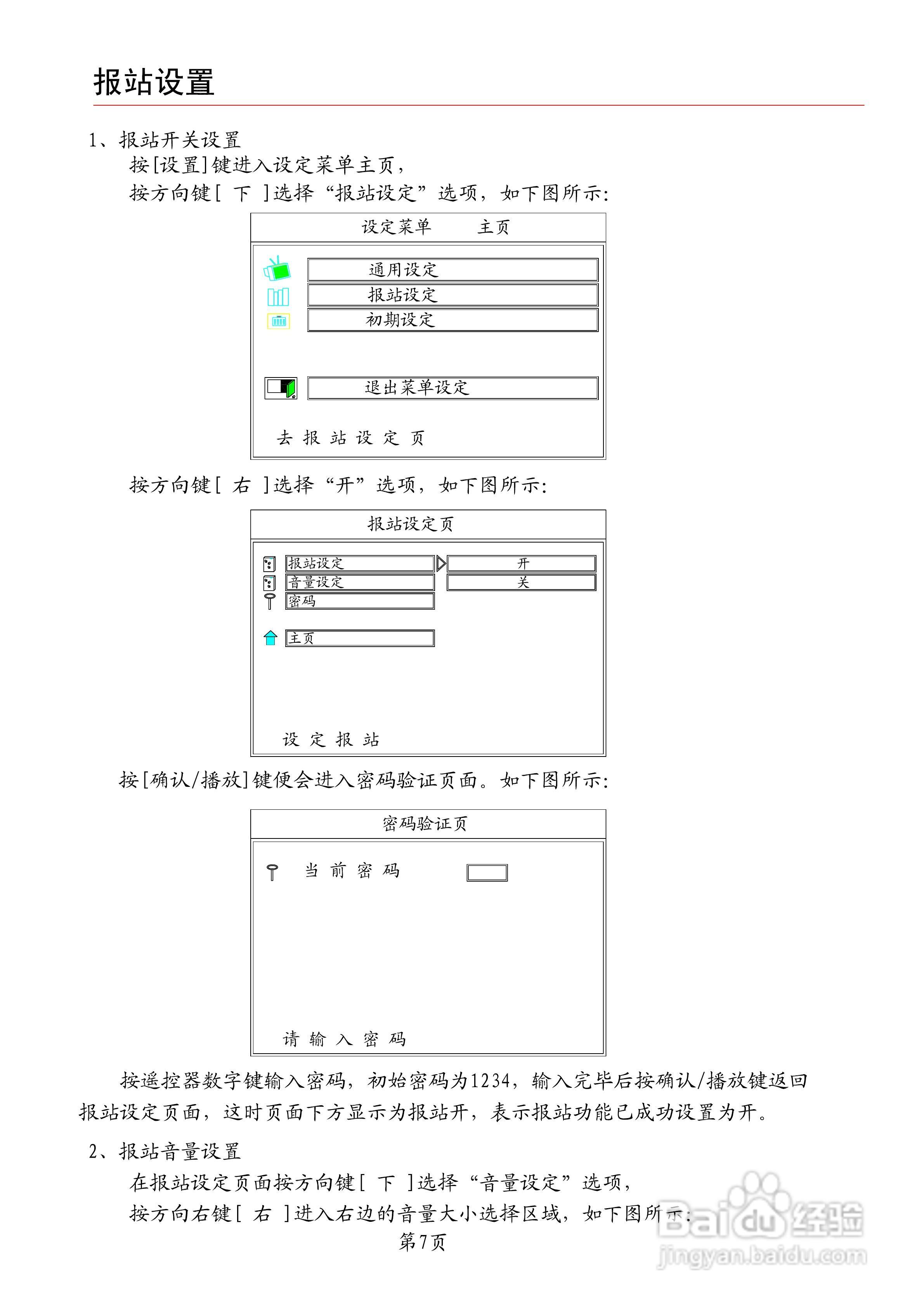 宇松YF602报站器说明书