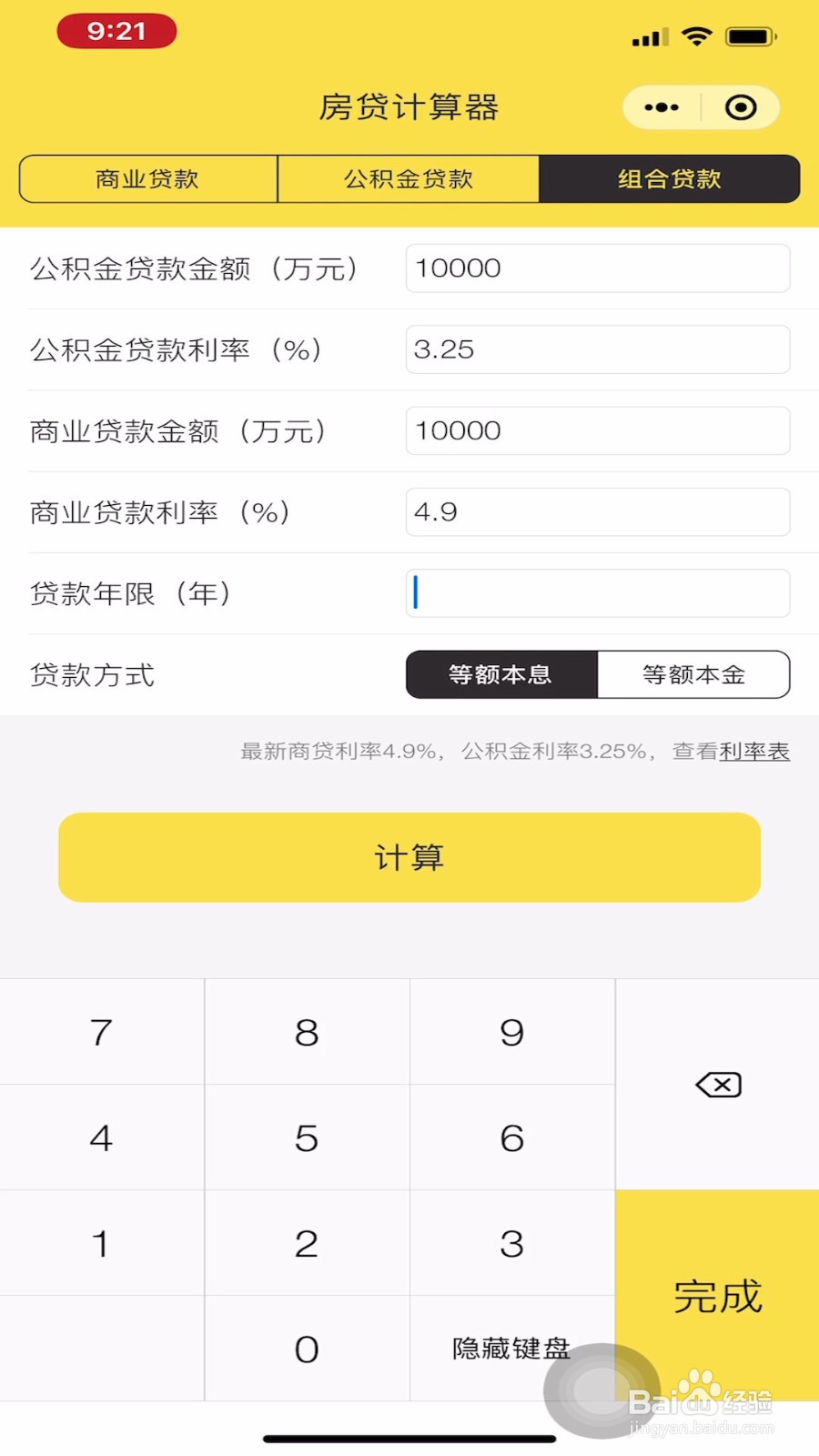鲨鱼记账如何计算组合贷款的等额本金