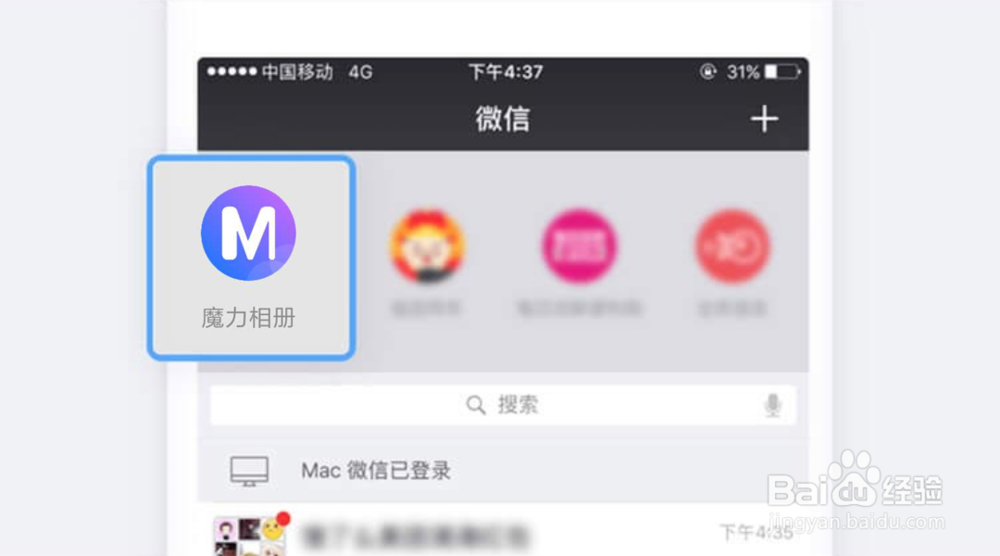 如何用微信小程序魔力相册？