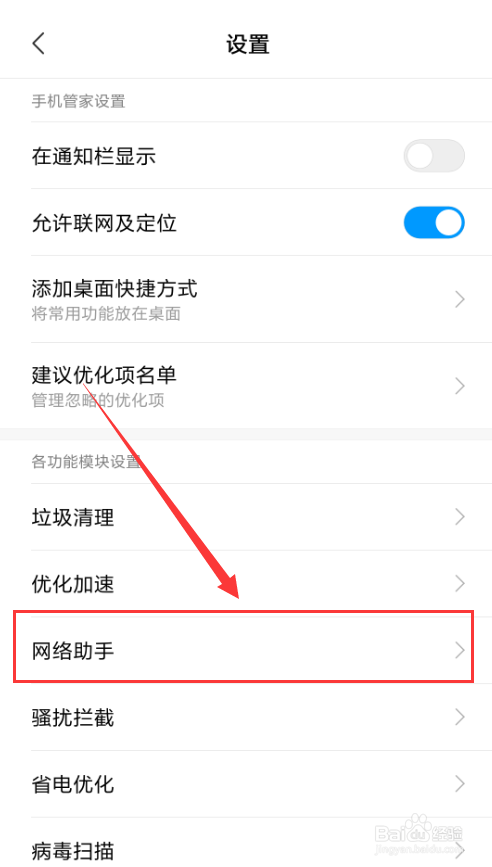 小米手机怎么样设置流量套餐