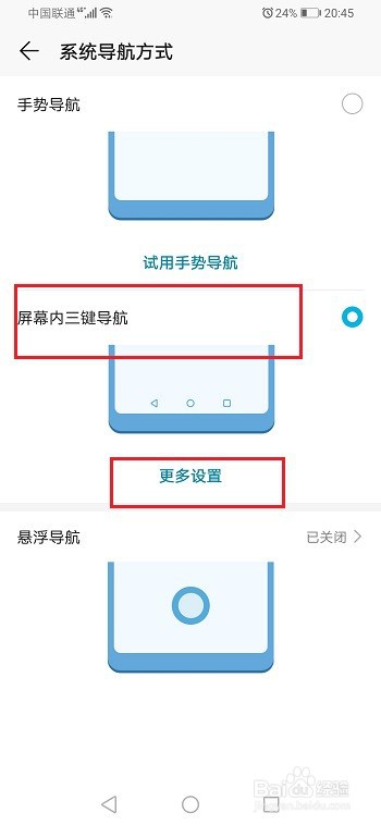 华为荣耀手机怎么设置返回键