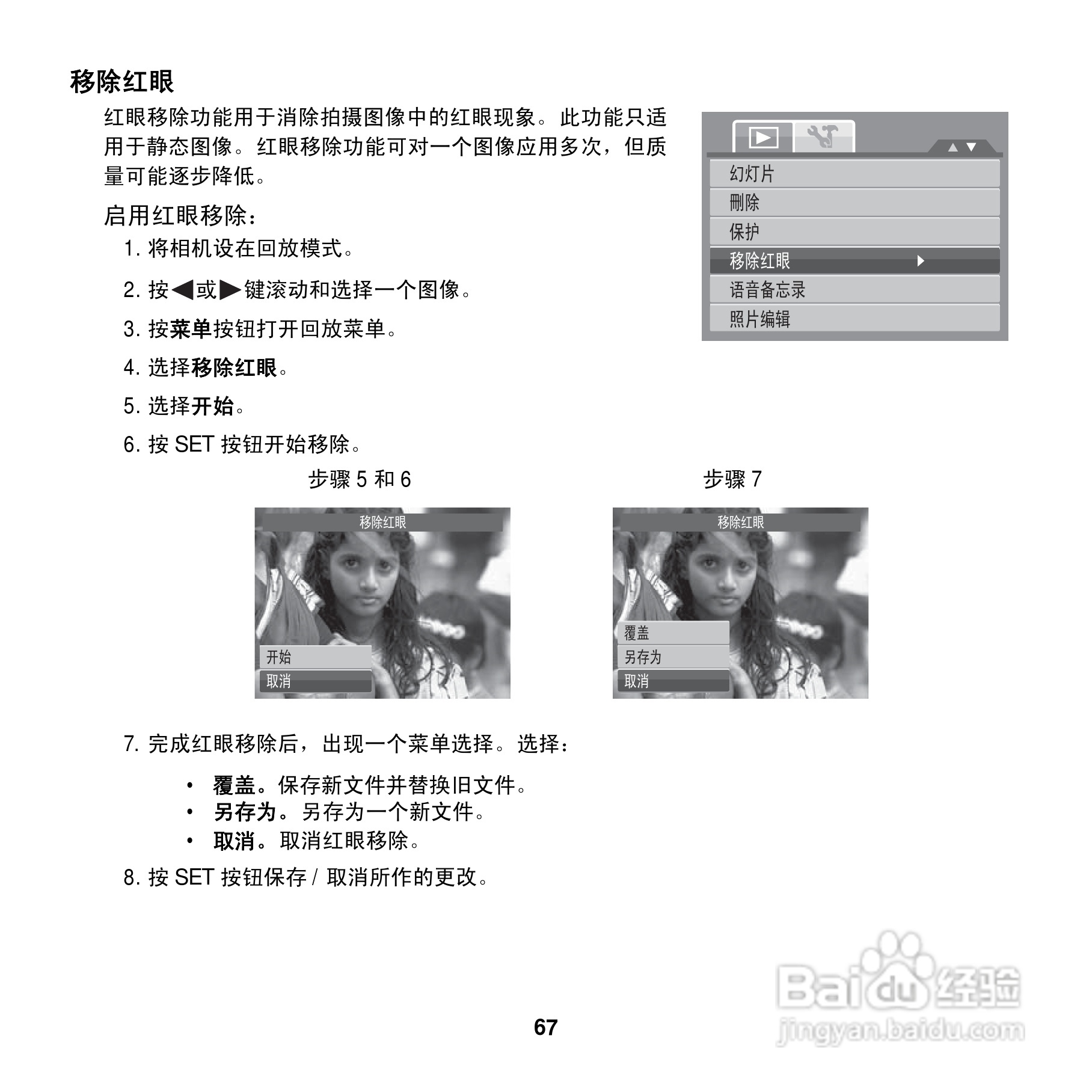 爱克发AgfaPhoto OPTIMA 100数码相机使用说明书:[8]
