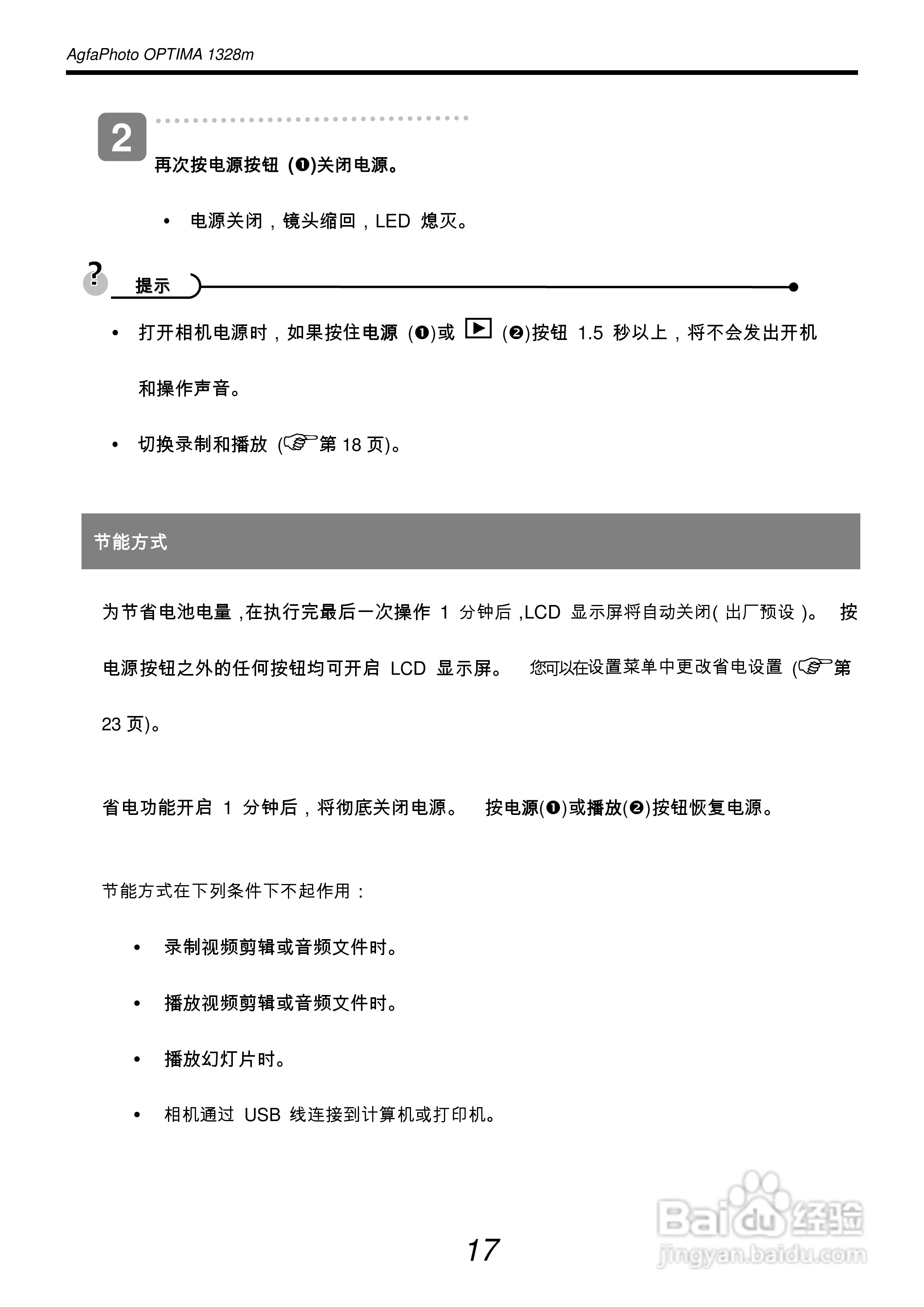 爱克发AgfaPhoto OPTIMA 1328m数码相机使用说明书:[3]
