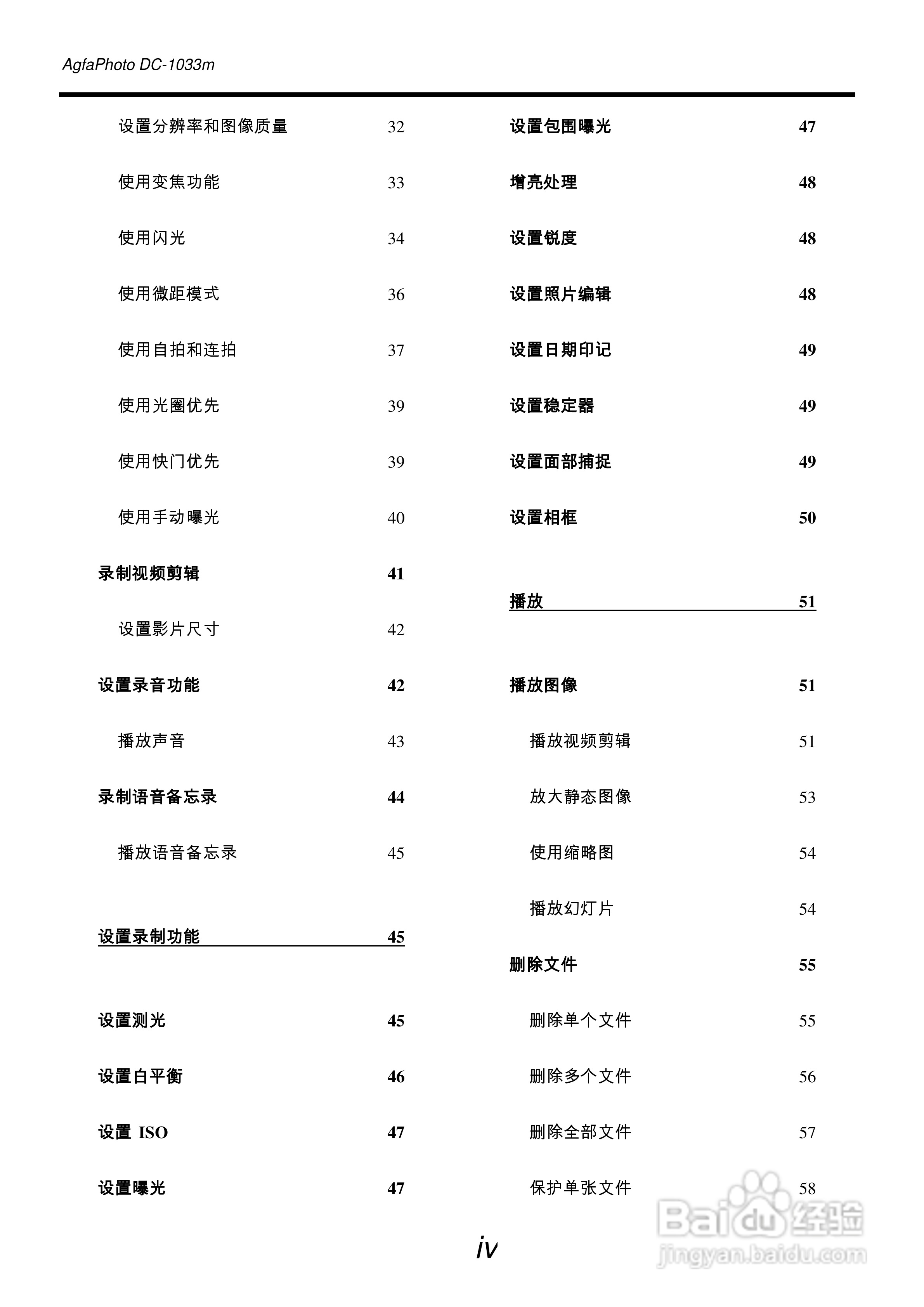 爱克发AgfaPhoto DC-1033m数码相机使用说明书:[1]