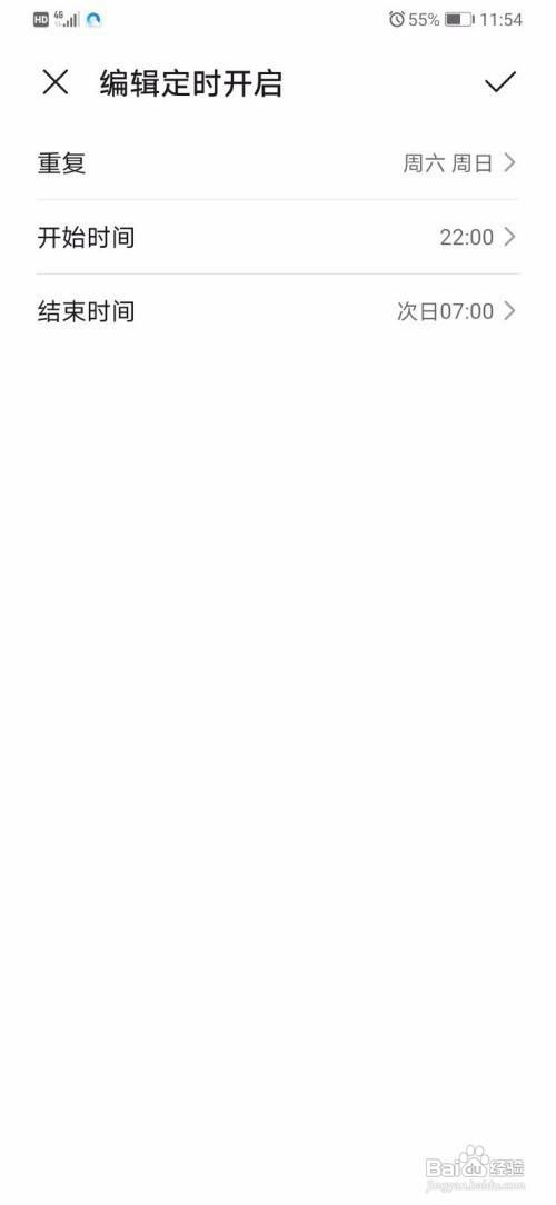 华为P30Pro免打扰怎么设置