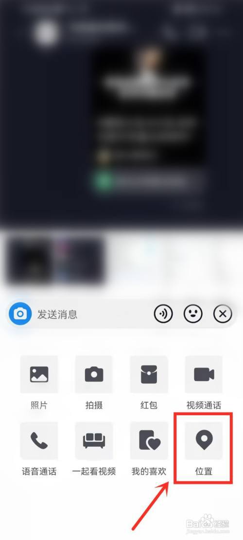 抖音怎样发位置给别人?
