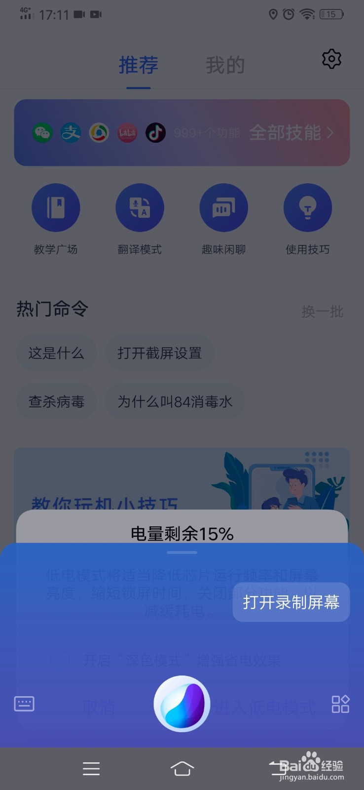 vivoz5手机如何打开手机屏幕录制生成视频