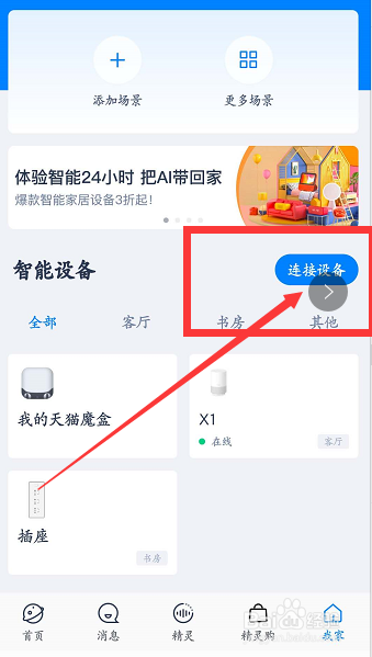 天猫精灵与欧瑞博如何连接