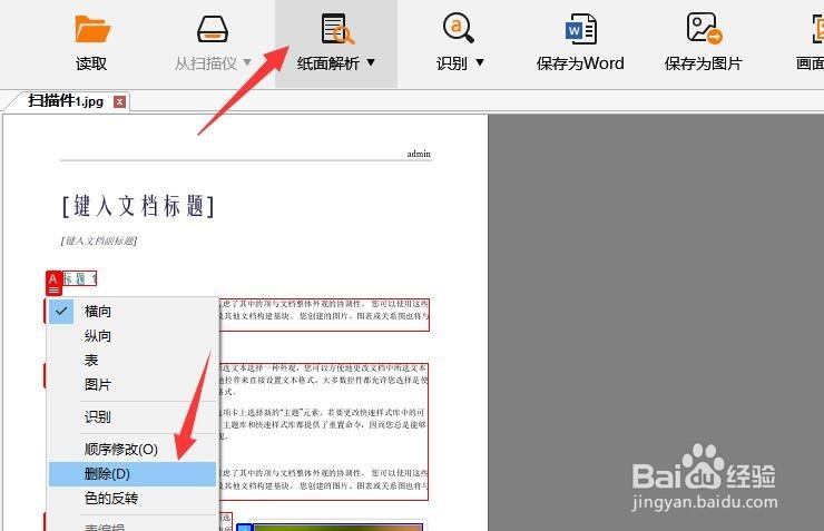 图片中的文字怎么提取 图片文字转换成Word方法