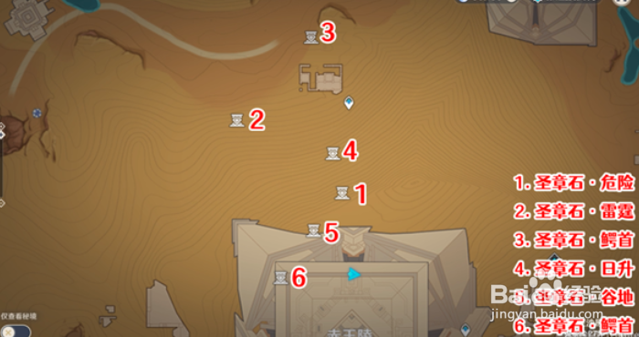 原神赤王陵北侧圣章石收集攻略