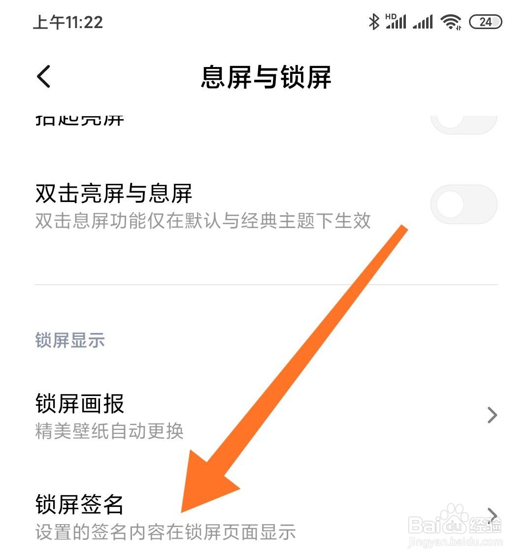 小米手机怎么设置锁屏签名