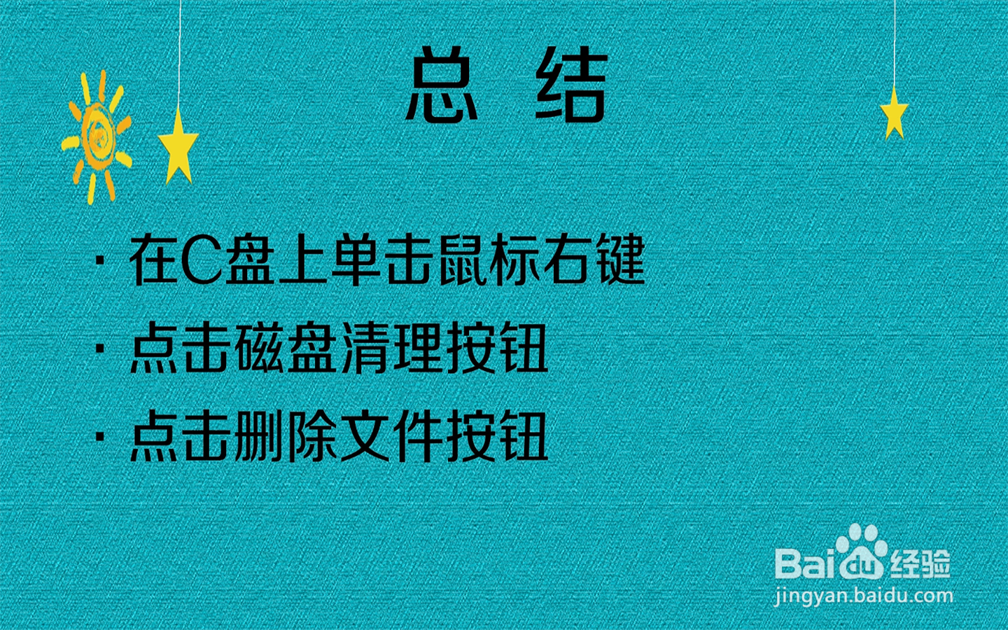 怎么清理C盘空间