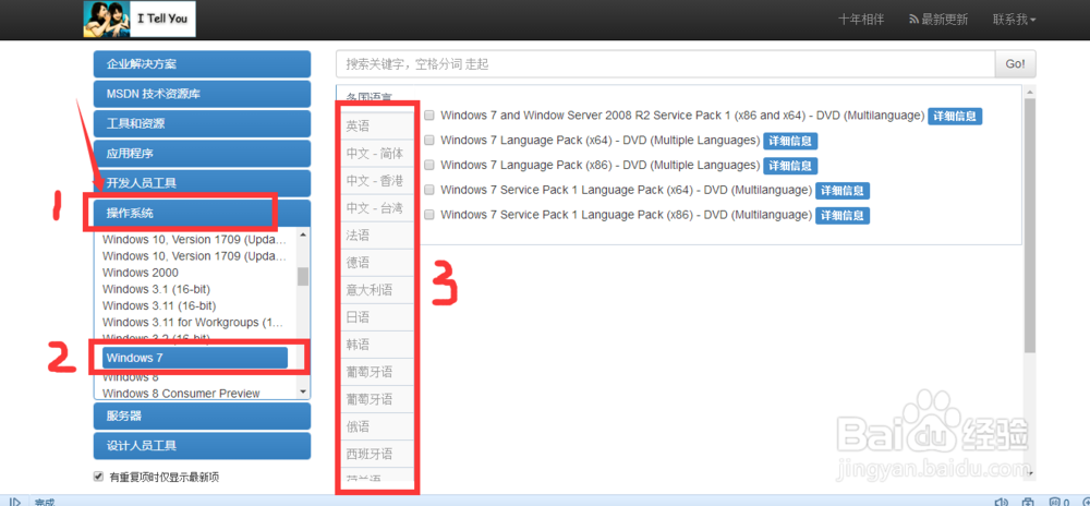 如何下载官方win7镜像文件(win8、win10同理)