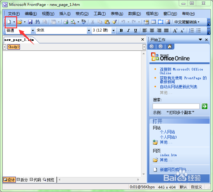 FrontPage中新建网页的三种方法