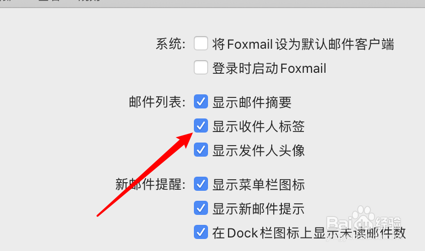 Foxmail客户端怎么设置邮件列表显示收件人标签