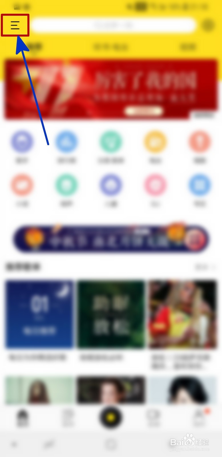 酷我音乐怎样扫描二维码传歌