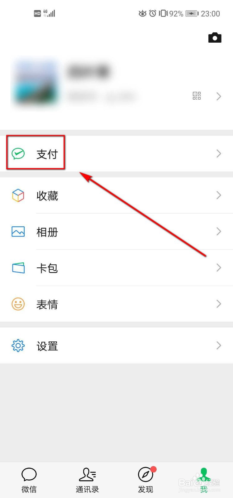 微信支付分怎么查看
