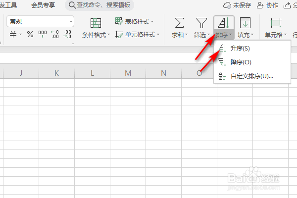 WPS表格怎么进行升序或者降序排列?
