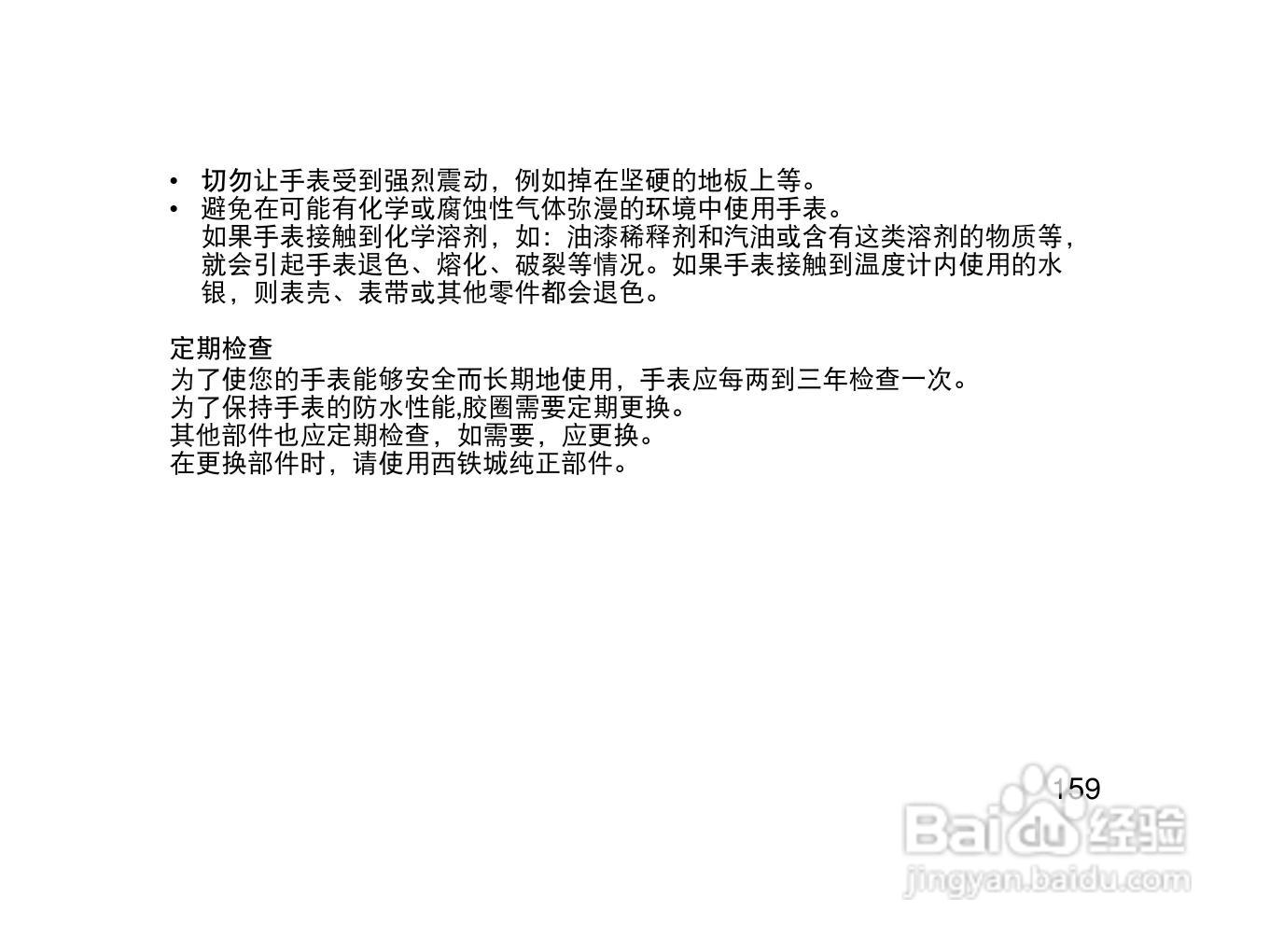 西铁城BM6501-53A光动能男士手表说明书