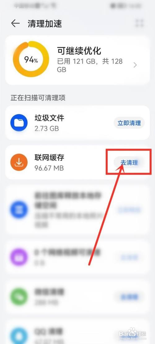 华为手机如何清理网络缓存