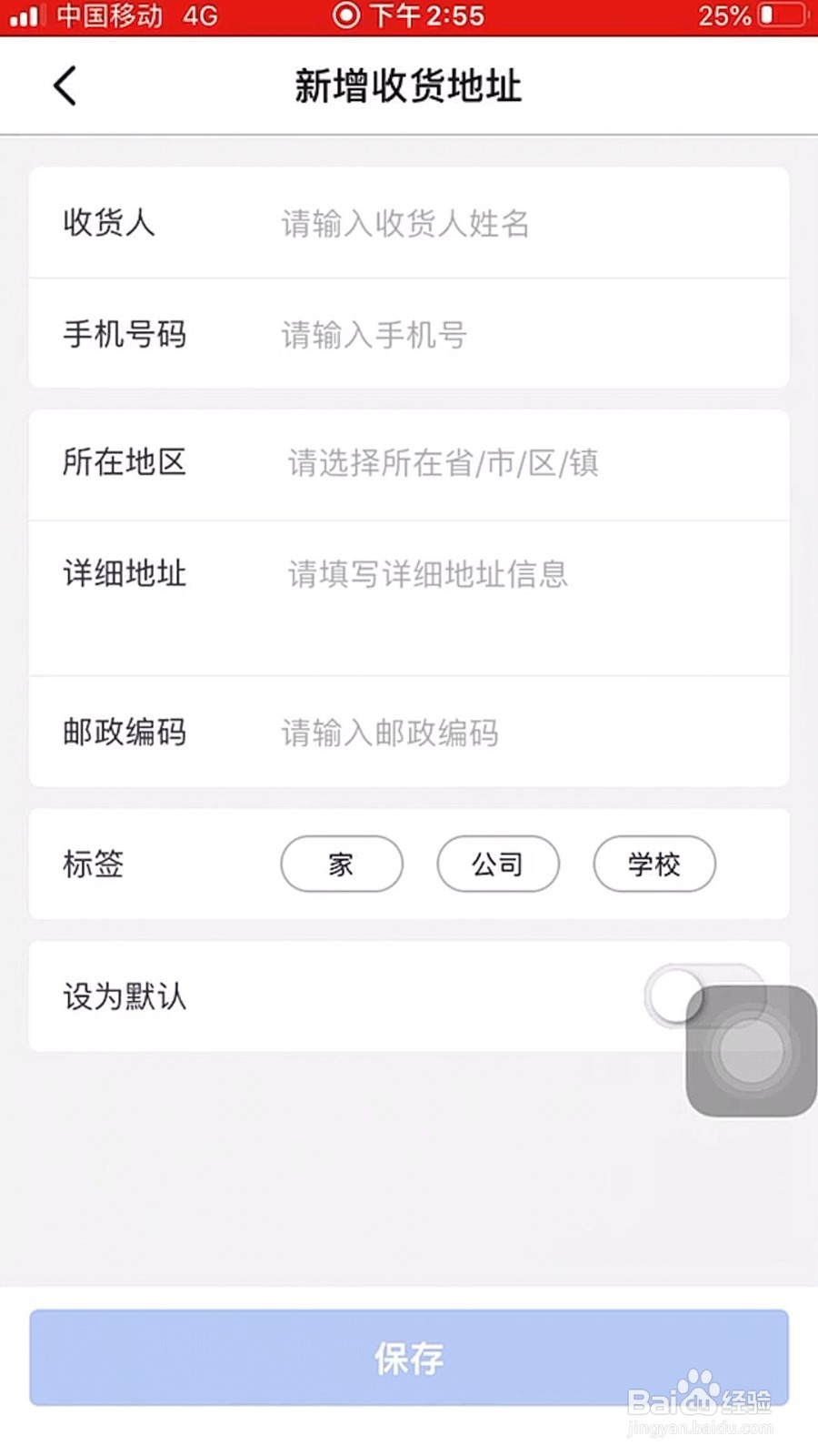 掌上生活如何新增收货地址