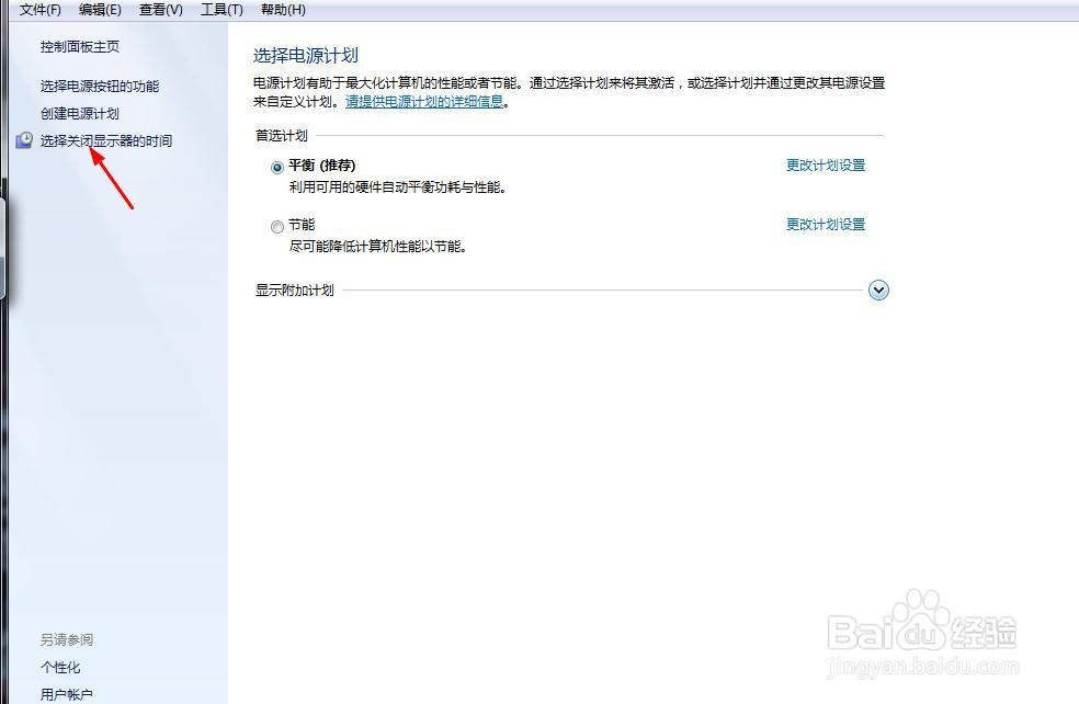 如何设置关闭显示屏的时间