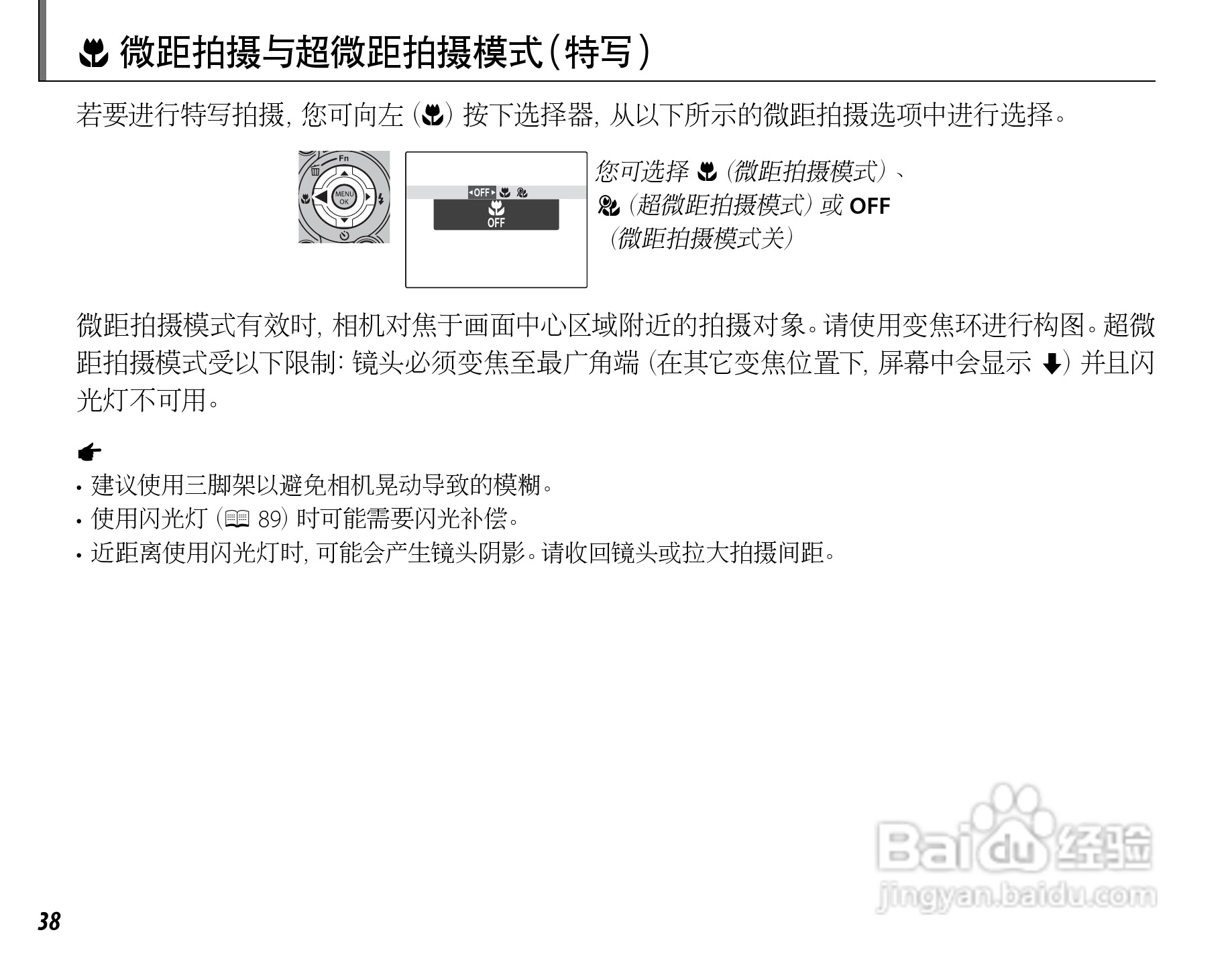 富士FinePix HS33EXR数码相机使用说明书:[6]