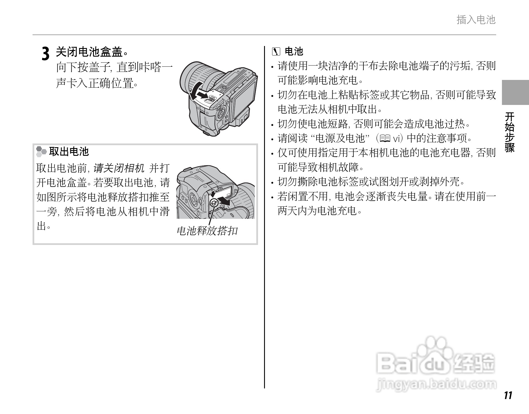 富士FinePix HS33EXR数码相机使用说明书:[3]