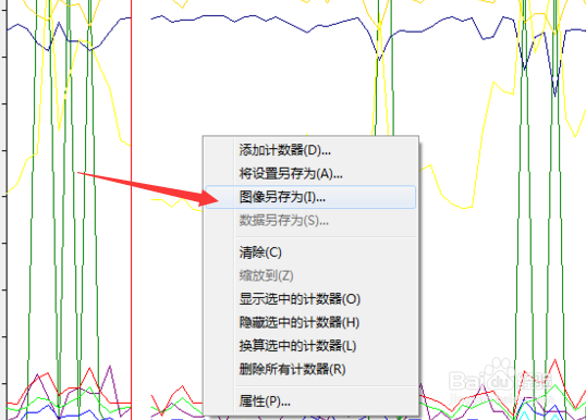 windows性能监视器中信息图表怎么保存