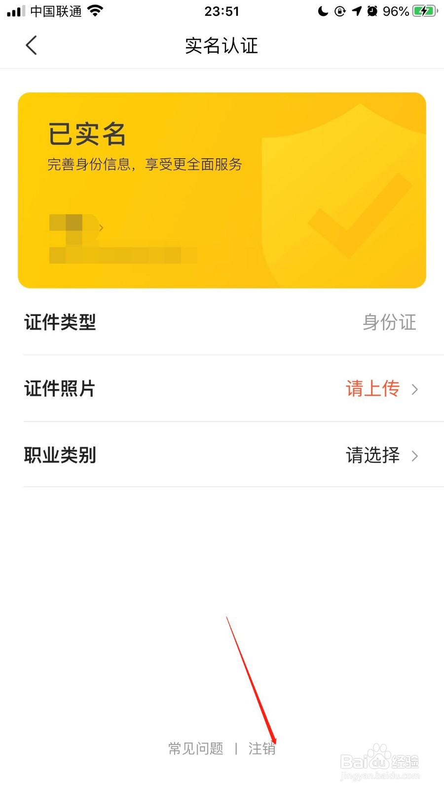 美团APP的美团支付如何注销实名认证信息