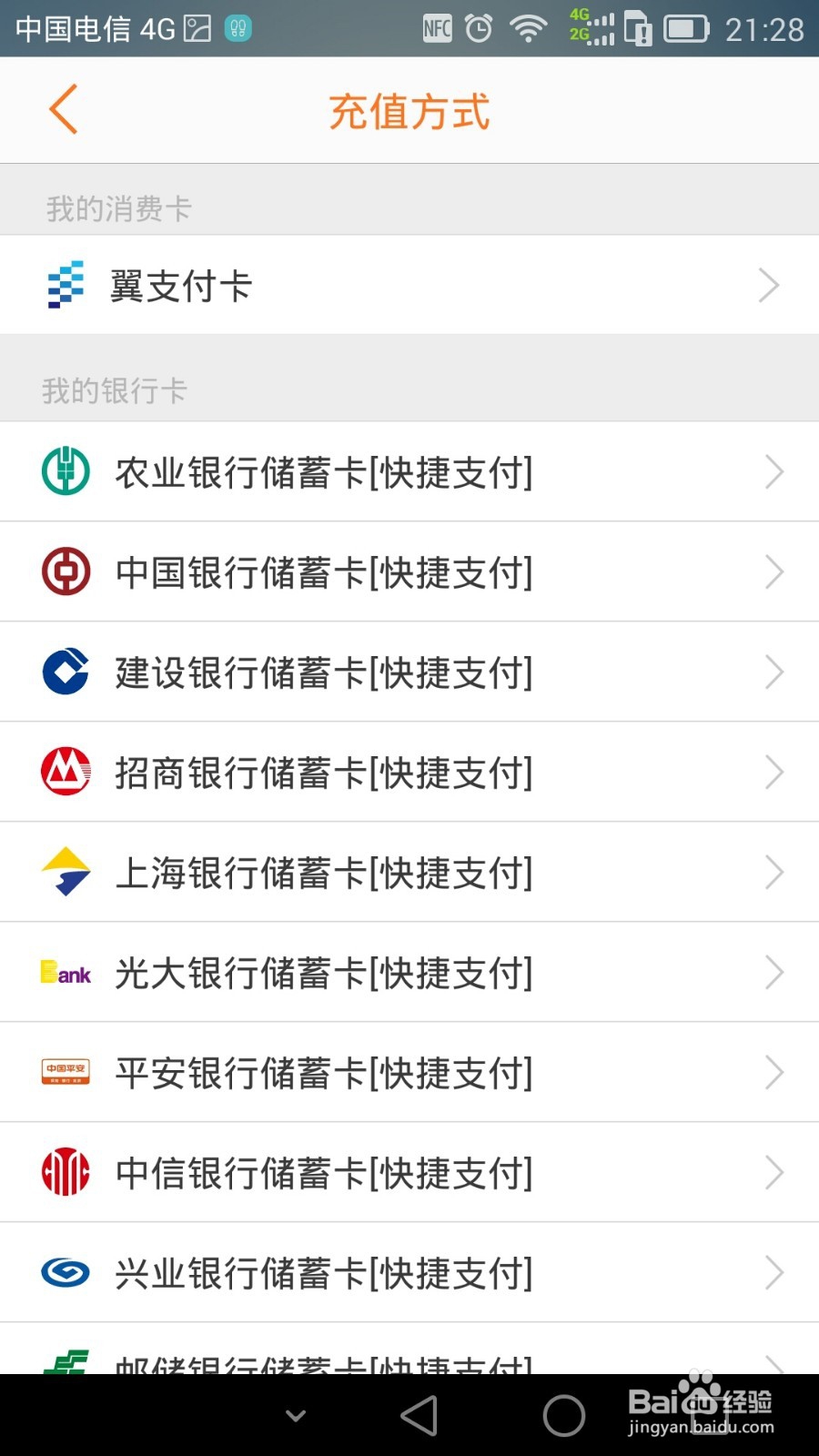 如何办理天翼长安通实现NFC手机刷公交地铁