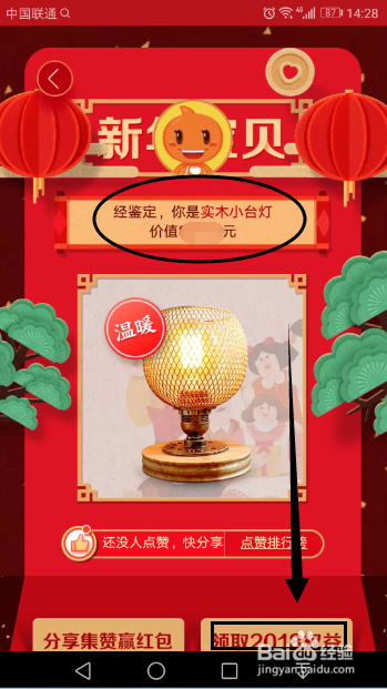 淘宝2018新春测一测我是什么宝贝