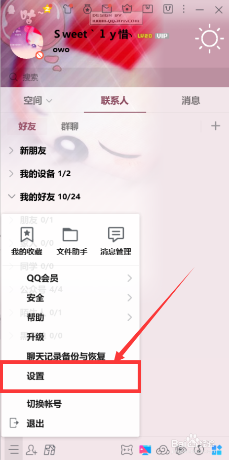 qq怎样进行自动回复的设置