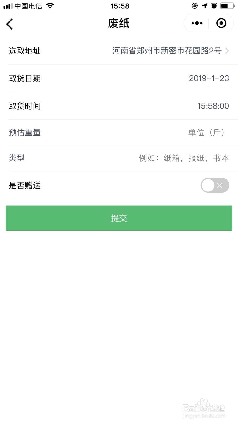 怎么使用微信公众号“废立宝”一键下单