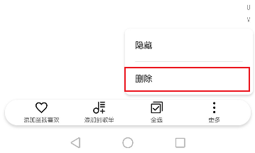 华为手机怎么删除自带音乐歌曲