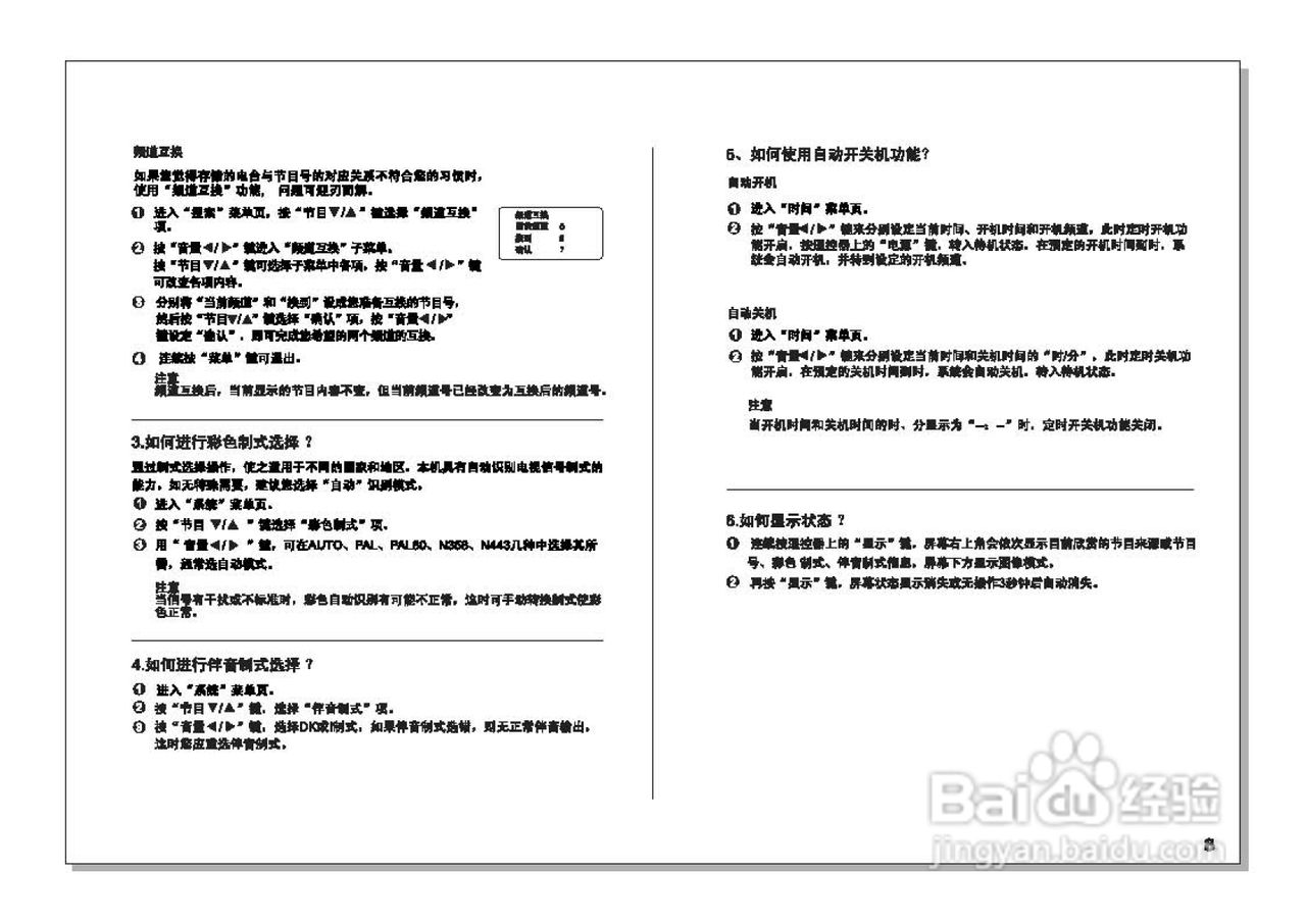 TCL王牌HID29A81H彩电使用说明书