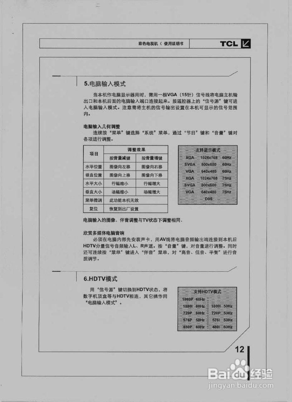 TCL王牌HID29A21H彩电使用说明书
