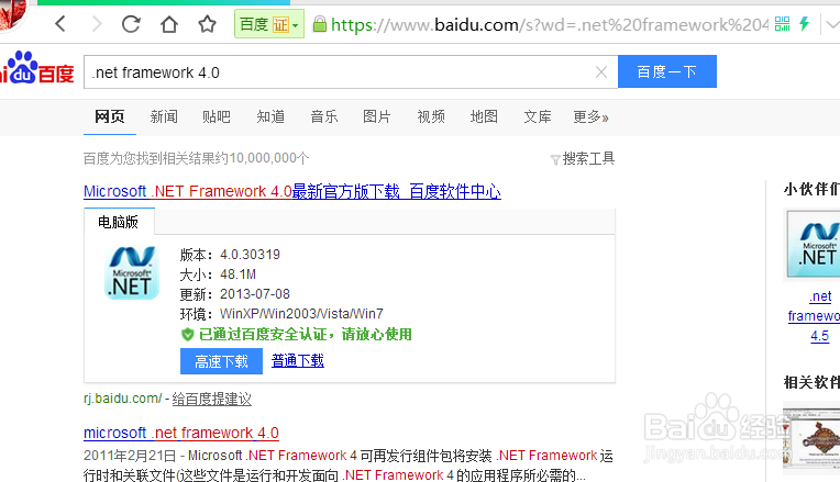 电脑出现.NET Framework初始化错误
