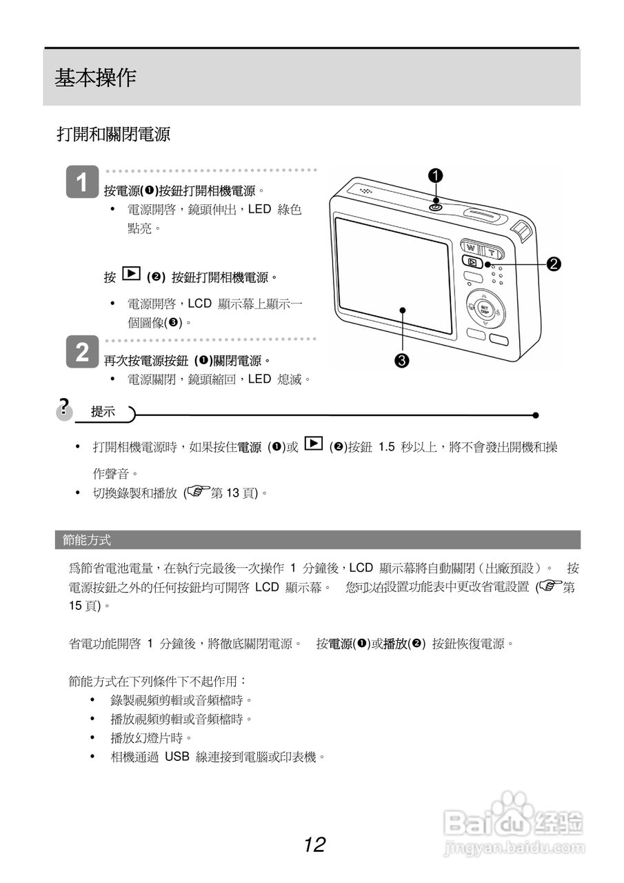 爱克发AgfaPhoto DC-1033s数码相机使用说明书:[2]