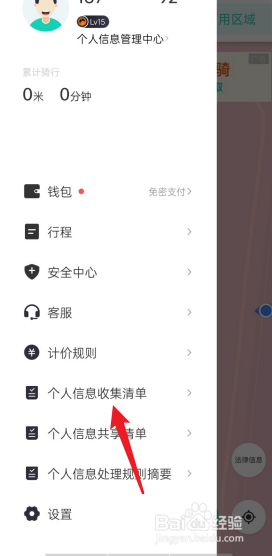 青桔单车APP在哪查看权限管理功能