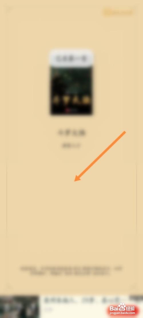 红豆小说怎么修改字体大小