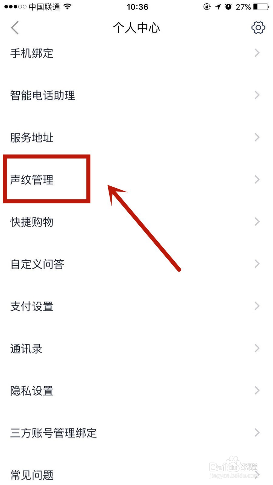 天猫精灵如何设置个人声纹