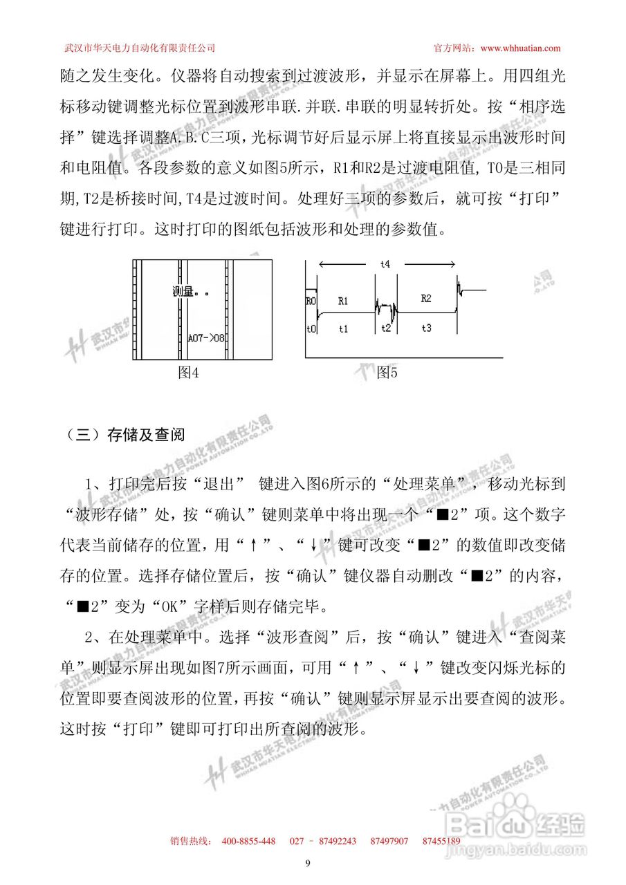 HTBYC-2000变压器有载开关测试仪使用说明书