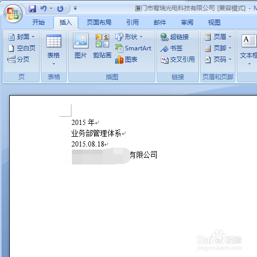如何使word文档更美观——设置封面