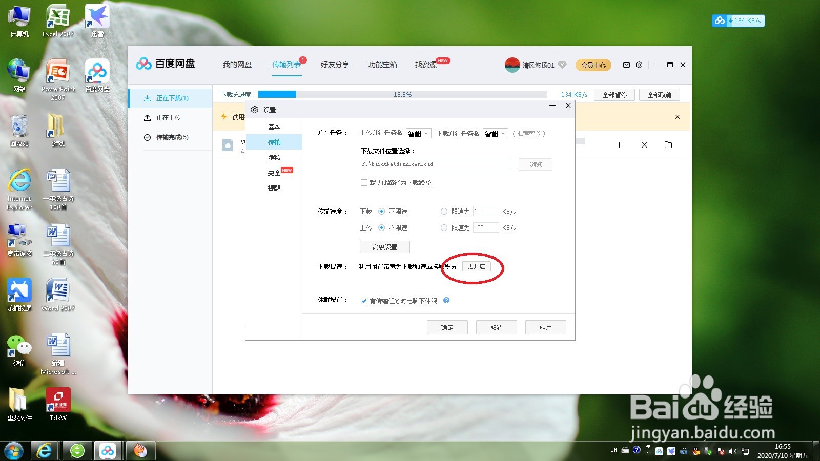 百度网盘非会员免费提速方法教程