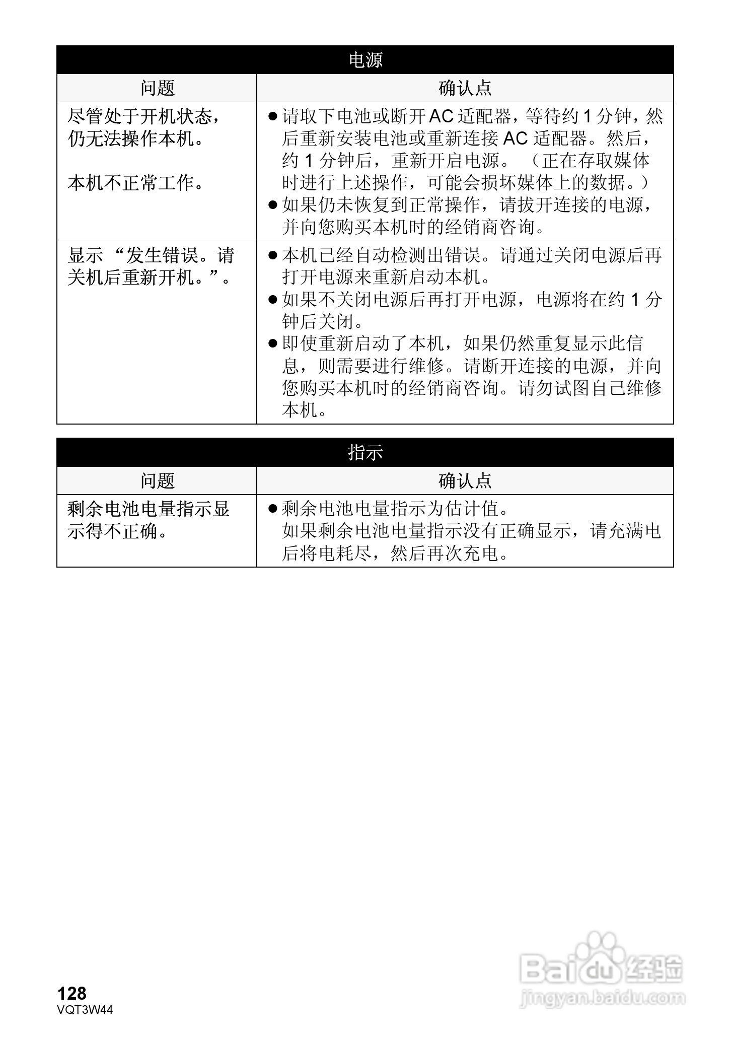 松下HC-V500MGK数码摄像机使用说明书:[13]